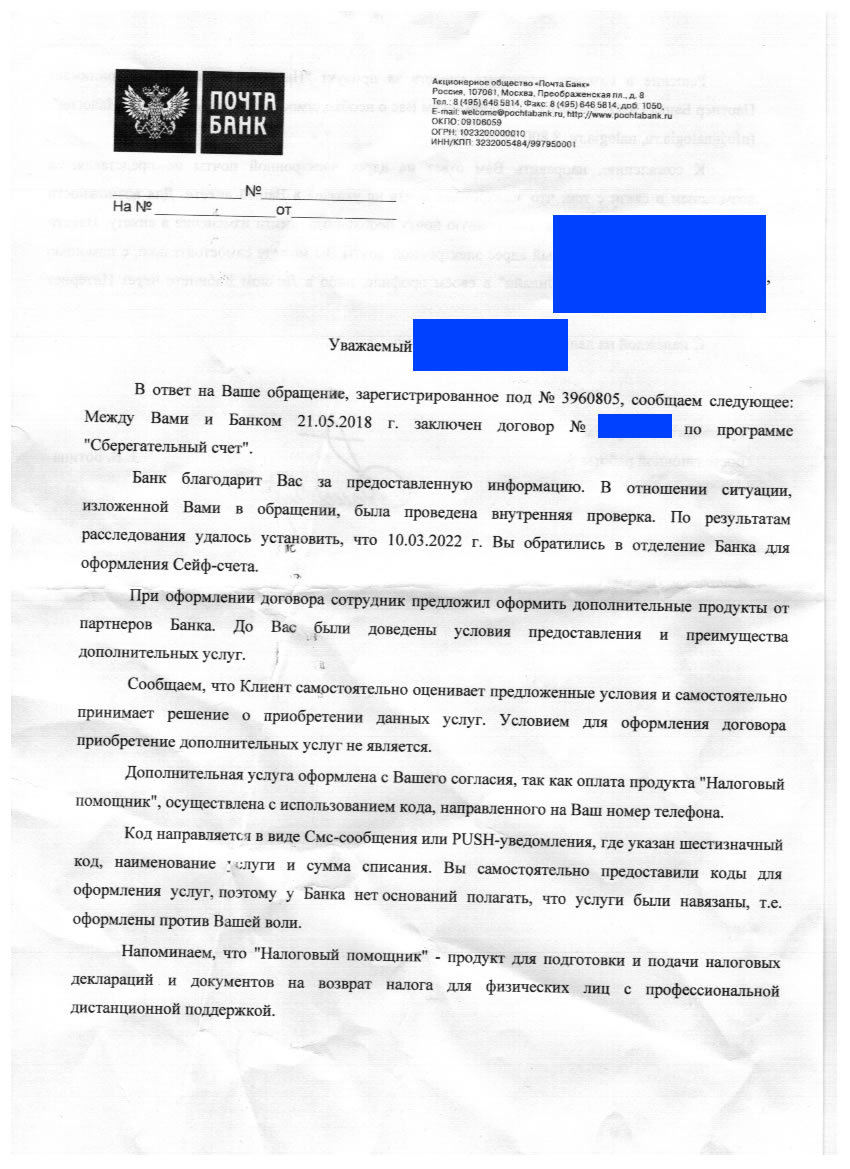 Обманом продали услугу пенсионерке – отзыв о Почта Банке от  